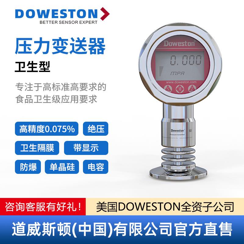 卫生型压力变送器气液油压485防腐4-20mA带显示高精度数显传感器