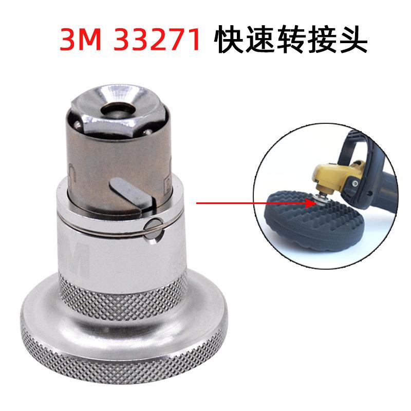 3M PN33271(14MM) 快速接头配合33279双面羊毛轮或双面海绵球使用