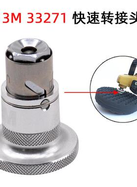 3M PN33271(14MM) 快速接头配合33279双面羊毛轮或双面海绵球使用