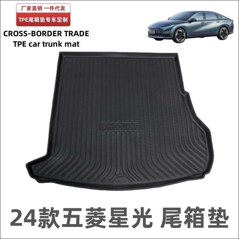 适用于24款五菱星光尾箱垫耐磨防水内饰改装TPE五菱星光后备箱垫,3C数码配件,摄像机配件,淘宝优惠券,粉丝福利购,淘宝优惠卷