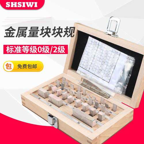 思为套装量块块规卡尺用量块千分尺校正准块32/38/83/112块0级