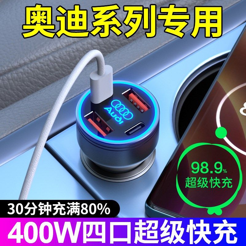 适用奥迪A6L车载充电器Q3/Q7/Q2L/A4L/Q5L/A3/A5A7点烟器转换插头