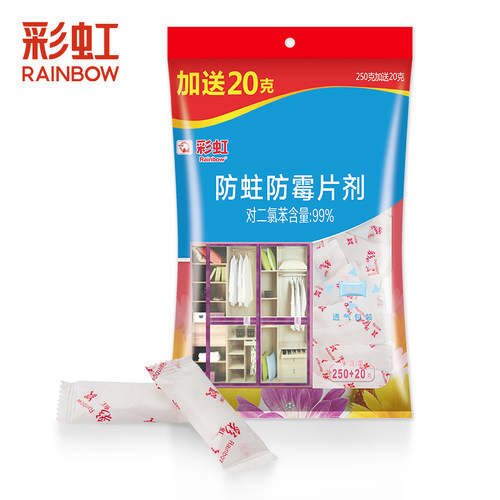 彩虹防霉防蛀片衣柜卫生球非樟脑丸家用防潮去味芳香防虫驱虫蟑螂