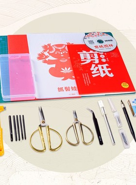 剪纸工具套装刻纸手工刻刀专用剪刀纸窗花中国风学生成人图案底稿