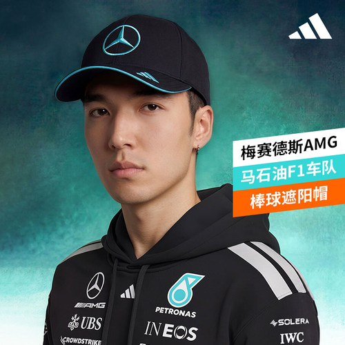 慕畅阿迪达斯Adidas赛德斯AMG马石油F1车队棒球遮阳帽子KE8304
