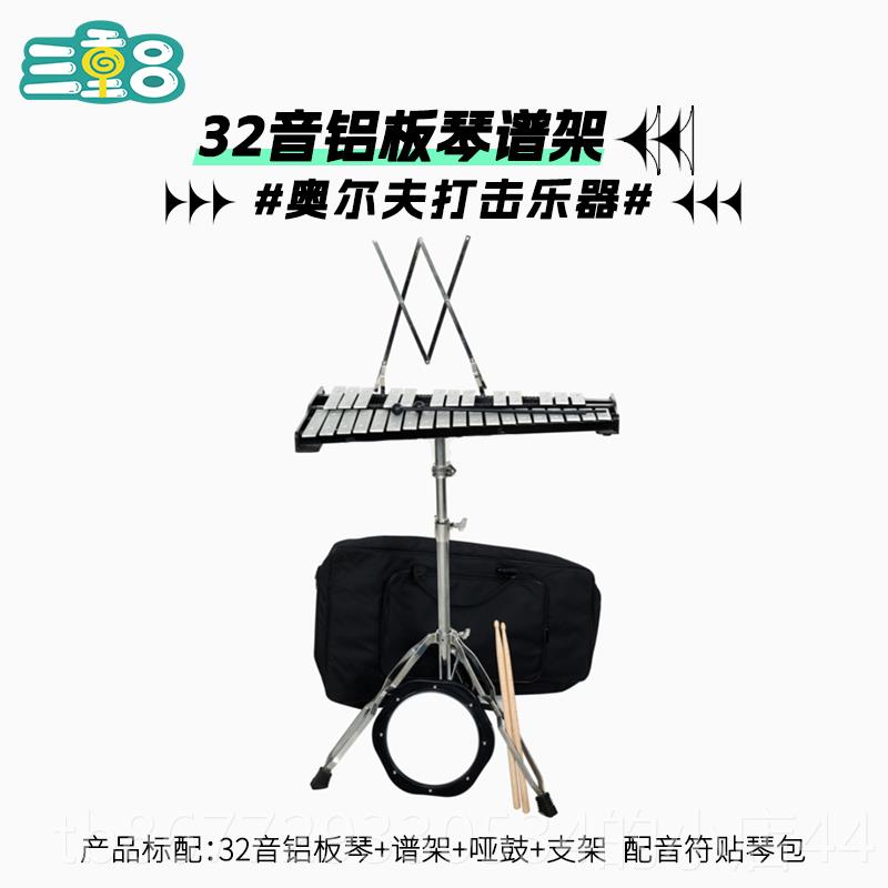 高档专业奥尔夫板马林巴琴135音钟3琴0音2音37音铝琴铁手敲琴打击