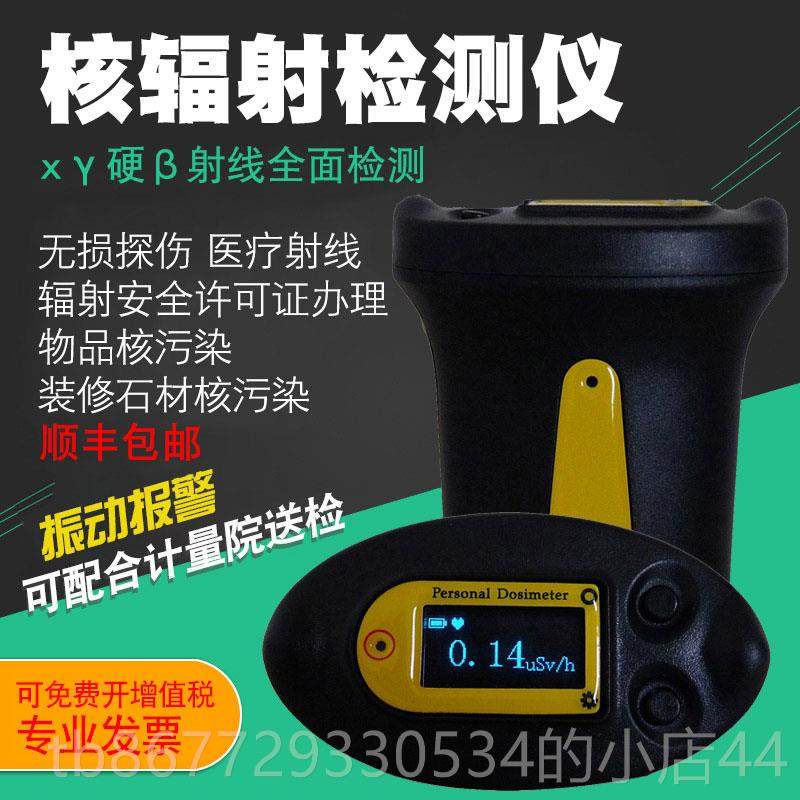 高档R剂G10射0个人剂量仪专业核辐检测仪放射性量器射1线辐射报警