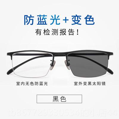 高档纯钛商务半框防辐劳射疲光变色简眼镜近视男抗平蓝光护目眼睛