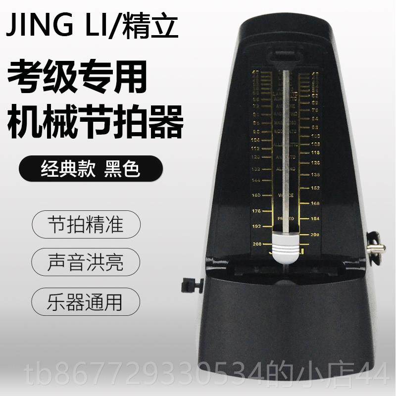 高档通精立机械节拍器进口机芯他钢琴检定考试专小用吉琵琶二胡提