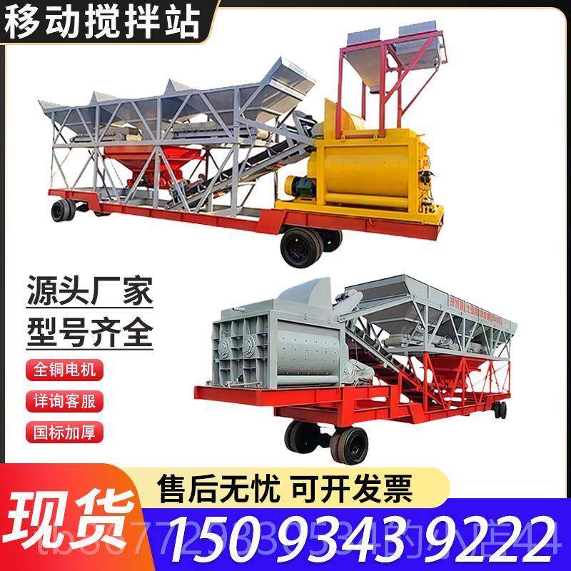 高档混凝土移动搅拌站强制式拌移动搅全站砼自动配料免基础一体机,五金/工具,工程/建筑机械,淘宝优惠券,粉丝福利购,淘宝优惠卷