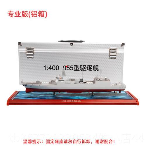 高档金1:400特尔合博055导弹驱逐舰模型军舰模型船模航海舰战南昌