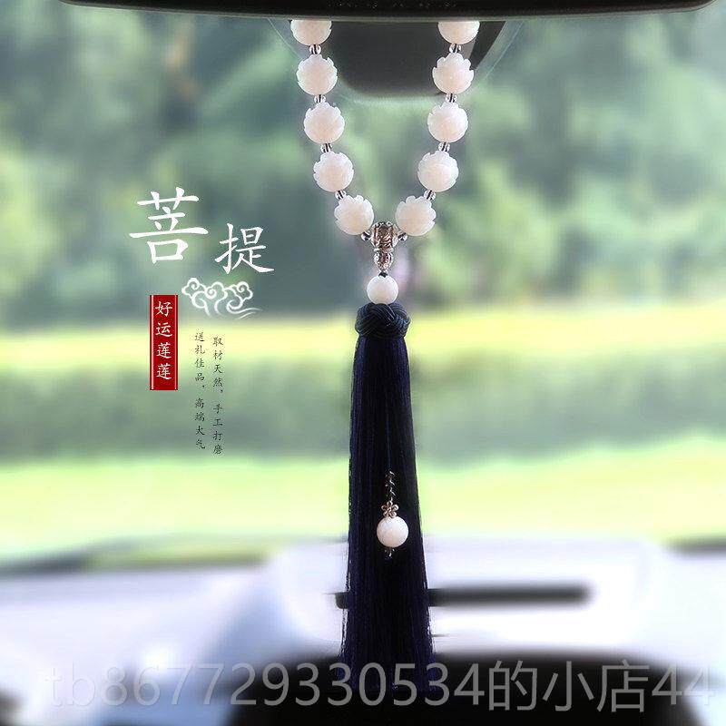 高档音同款菩后提子汽车挂件高档流苏视镜车内饰品网红内饰平抖安