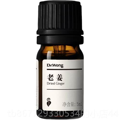 高档D.单Wong老C姜(O2萃取)方精油辛辣r芳香按摩身体泡脚植物精油