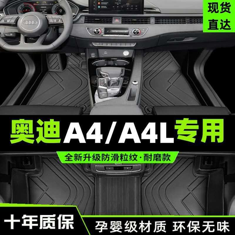 适用奥迪a4l脚垫包围2024款汽车专用23原厂18主驾驶tpe地毯丝圈