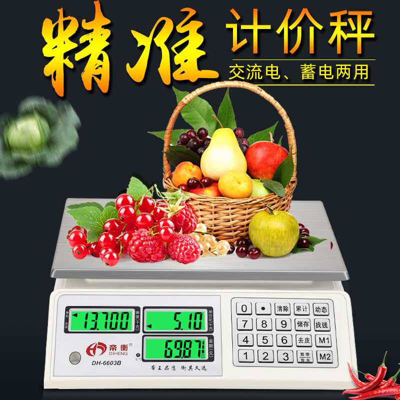 商用小型计价秤30kg超市水果卖菜摆摊台式家用电子秤精准称重器克