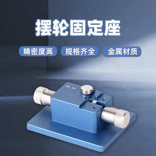 修表工具2000/2671/2892机芯夹板摆轮游丝拆除工具拆装摆轮固定座