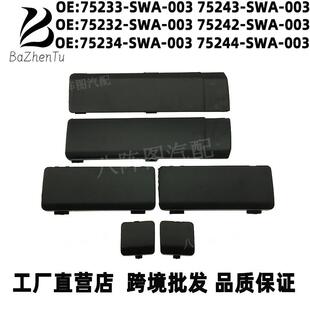 75234-SWA-003 75244-SWA-003适用本田07-11款CRV 车顶行李架盖子