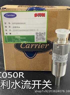 开利螺杆机30HXC30XAXW 00PPG000030500水流流量开关SC050R/SC150