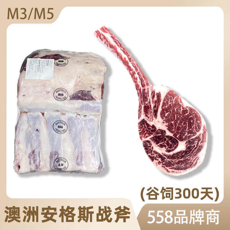 澳洲558厂安格斯M3战斧 原切牛排谷饲M5带骨眼肉雪花小战斧牛排