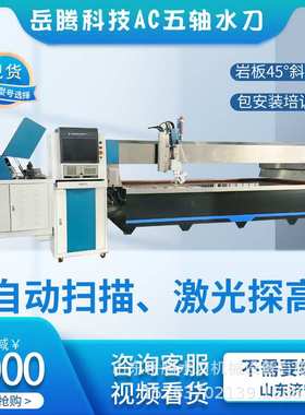 1520瓷砖水切割机精准度高 石材水切割设备 超高压AB五轴拼花水刀