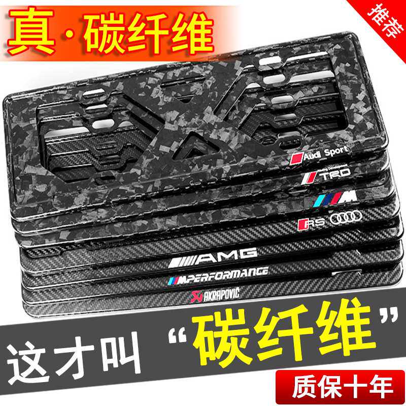 真碳纤维车牌边框新能源绿牌照框奔驰小汽车号牌照架框保护框防掰