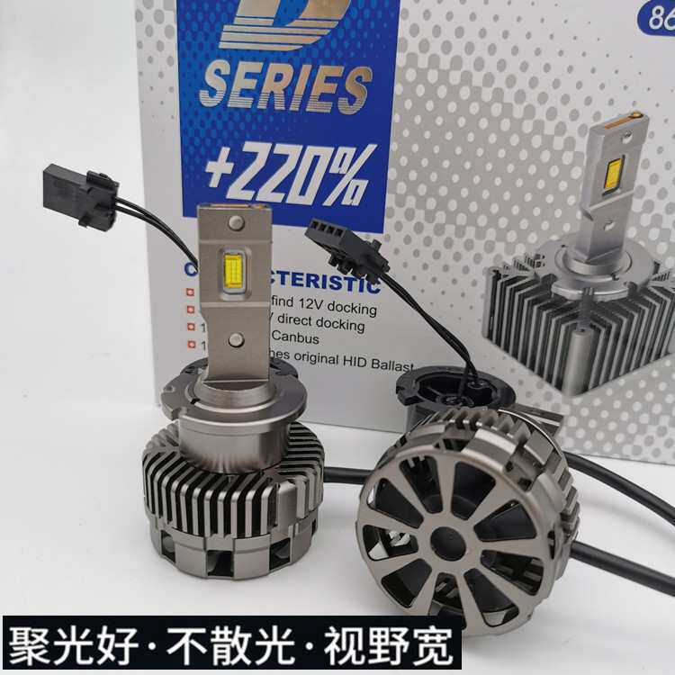 适用于氙气灯改装LED大灯D1S D2SD3SD4S D5S D