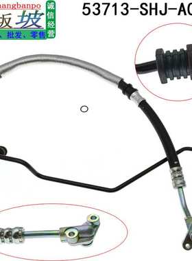 53713-SHJ-A02适用于本田08-10奥德赛3.5L转向高压油管助力泵油管