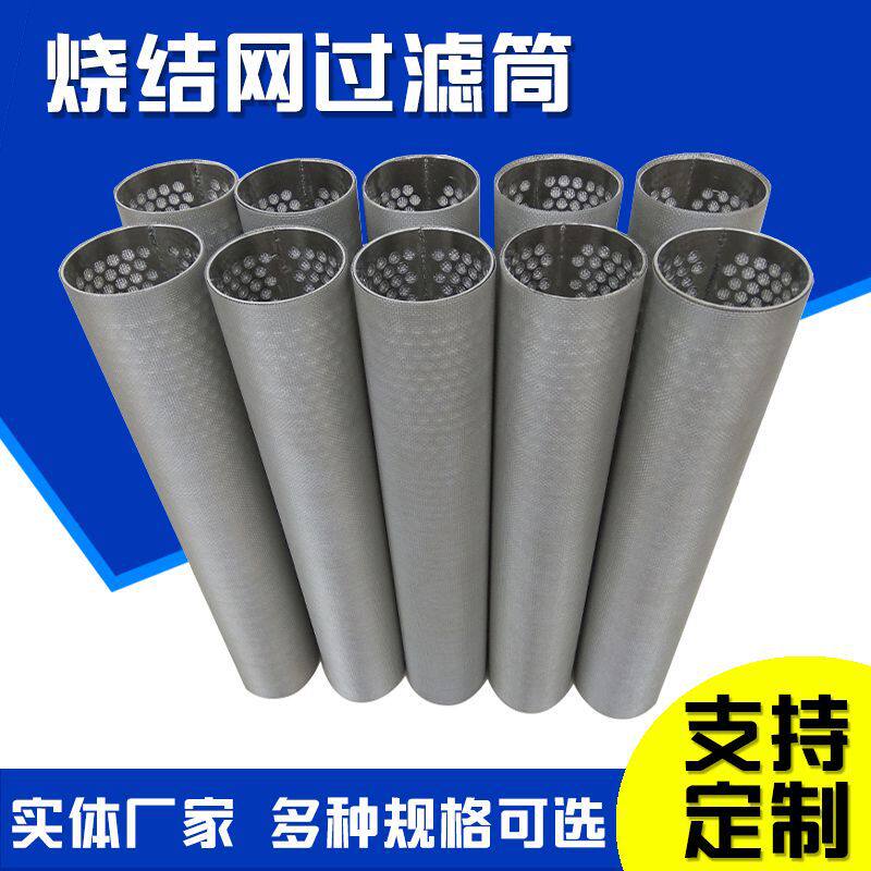 不锈钢高温除尘滤筒烧结网滤筒复合烧结网筒编制网烧结过滤桶