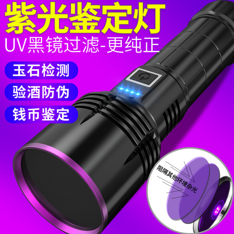 UV365NM大功率紫光灯荧光鉴定