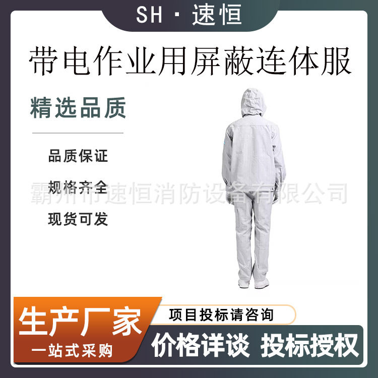 HYF-PB01带电作业用屏蔽连体服500kv高压绝缘服电工防护服