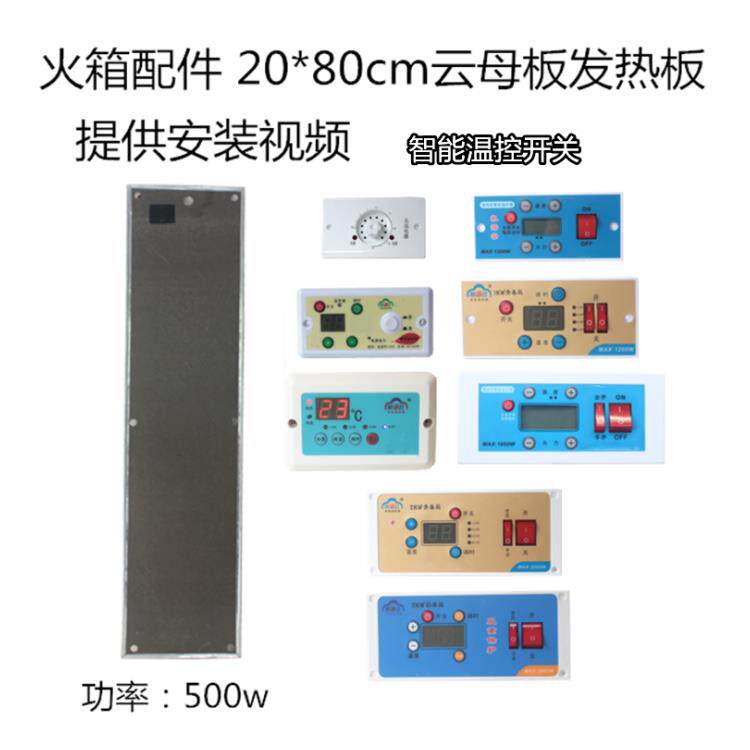 电火箱加热板20*80发热云母片电火桶改装配件控制器智能调温开关