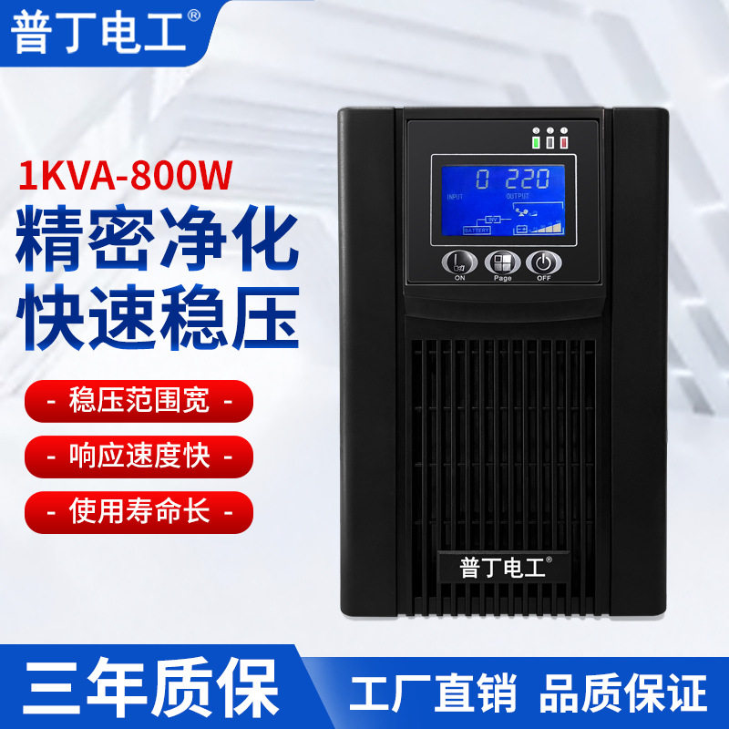 在线互动式ups电源1kva800w智能稳压220v110v防断电不间断电源ups