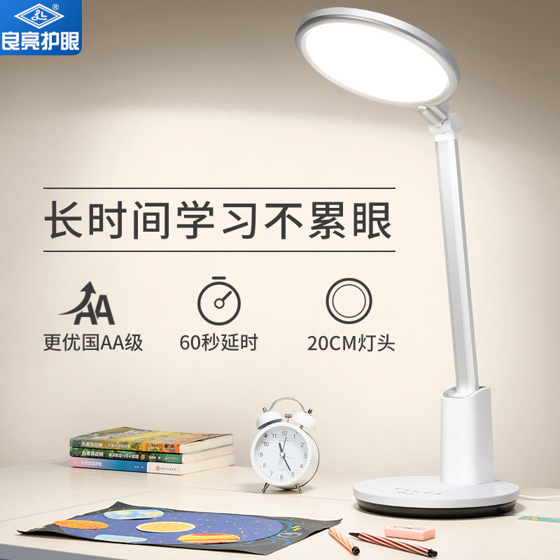 良亮柔光全光谱国AA级护眼台灯