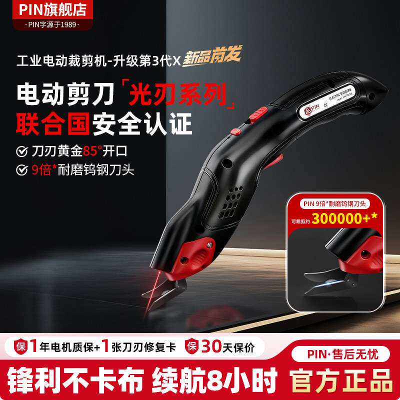 PIN电动裁缝剪刀裁布专用神器小型电剪子服装断布机电动缝纫剪刀