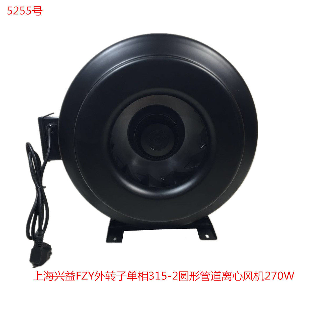 上海兴益FZY外转子单相315-2圆形管道离心风机270W5255号7.