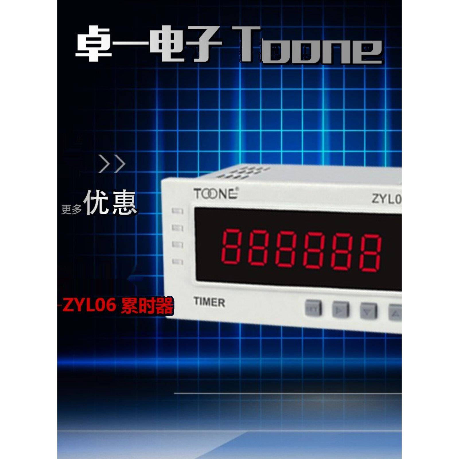 卓一数显累时器 ZYL06 (DHC6J-L) 电子计时器 时间累加器