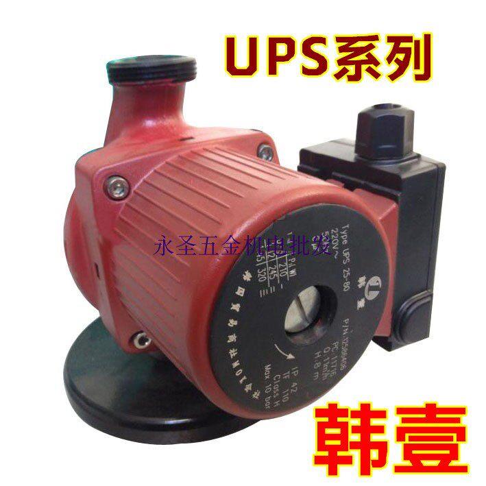 韩壹UPS15-60地暖UPS25-80-125太阳能空气能增压加压泵热水循环泵