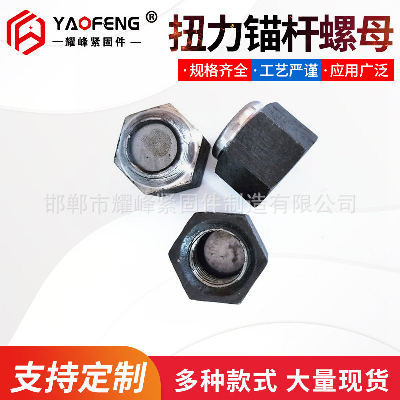 矿用扭力锚杆螺母高强度带垫现货