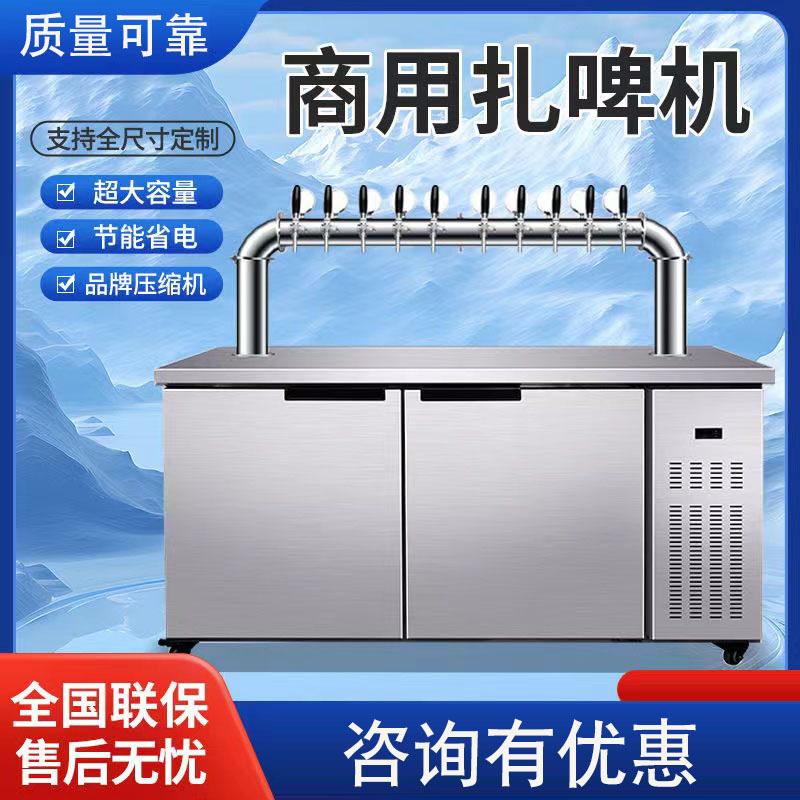 麦丰扎啤机商用精酿啤酒机全自动生啤机夜市冷藏啤酒储存机