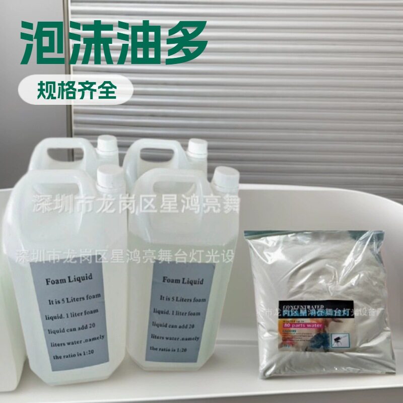 喷射式泡沫机泳池派对灯光秀