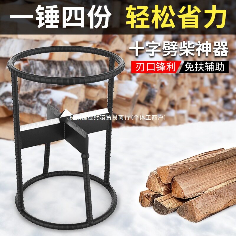 十字人工劈柴神器家用农村分裂器专用工具破柴特大号劈柴器一体机