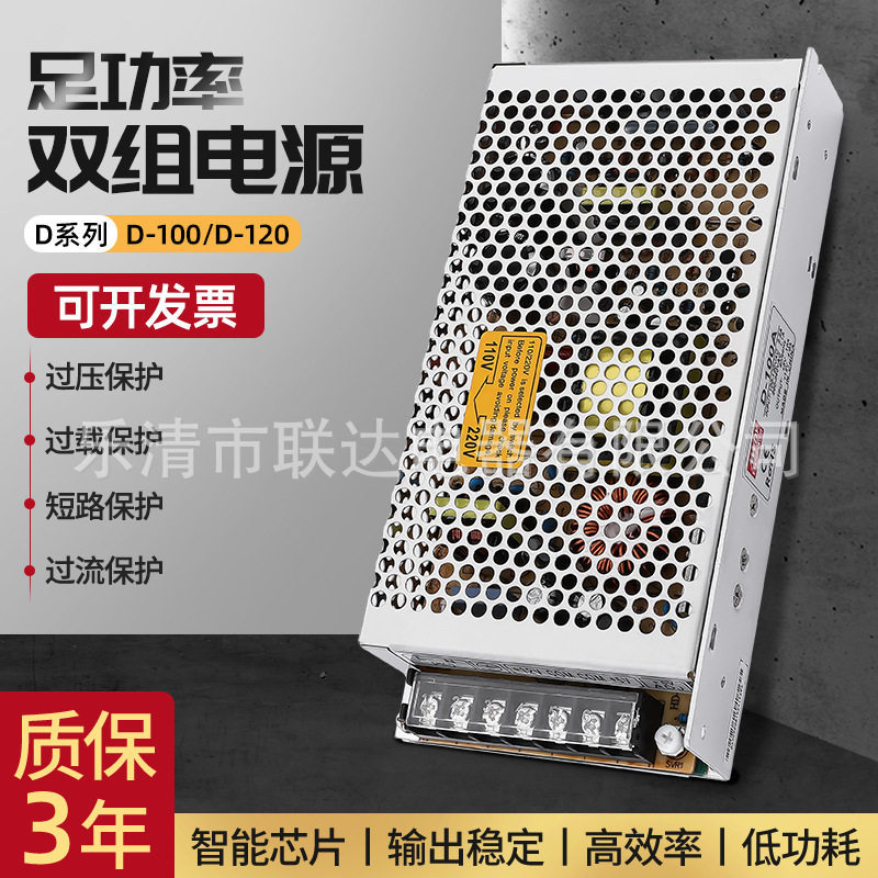 铭伟足功率双组电源D-100ABC开关D-120ABC双路输出工业安防
