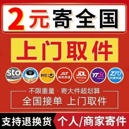 全国快递代下单快递寄件优惠券上门取件快递代下单