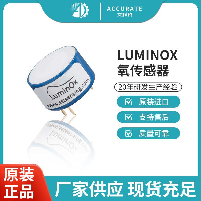 英国SST荧光氧气传感器LOX-O2系列长寿命氧电池RS232信号中煤科工