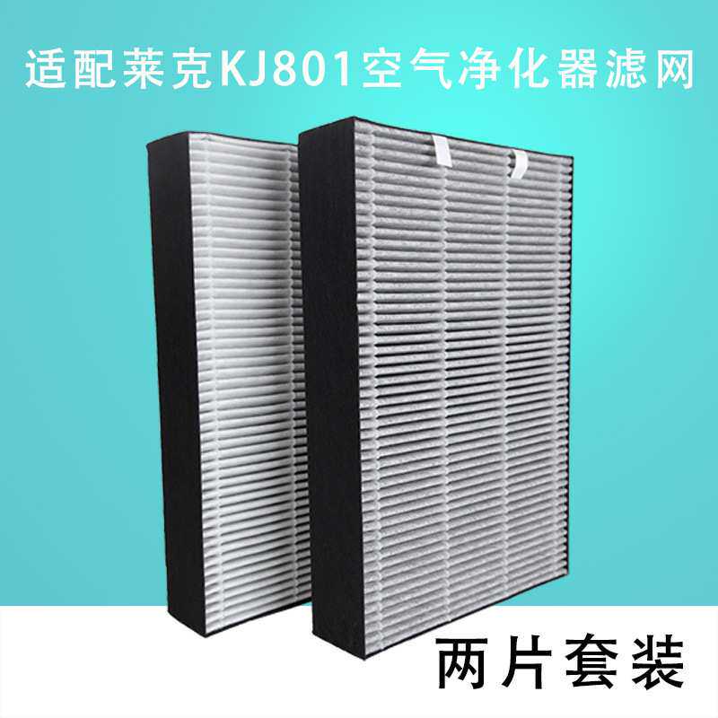 适配莱克空气净化器过滤网K8/KJ801配件套装FH801复合型滤芯