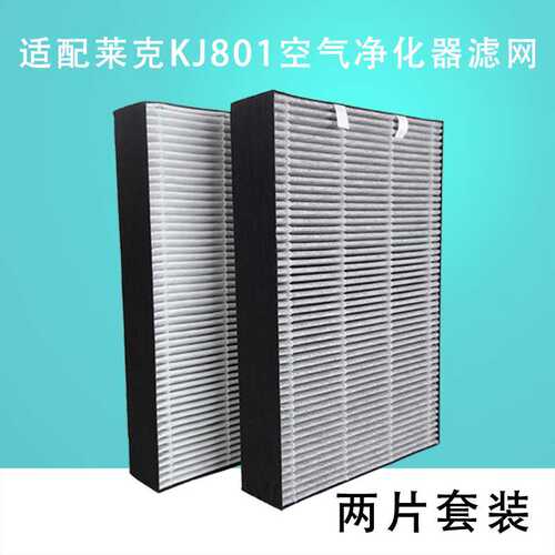 适配莱克空气净化器过滤网K8/KJ801配件套装FH801复合型滤芯