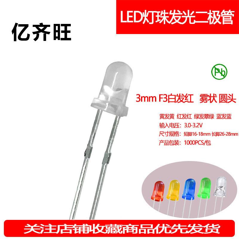 F3MM白发红超高亮LED红灯球头雾状发光二极管有边直插指示灯厂家