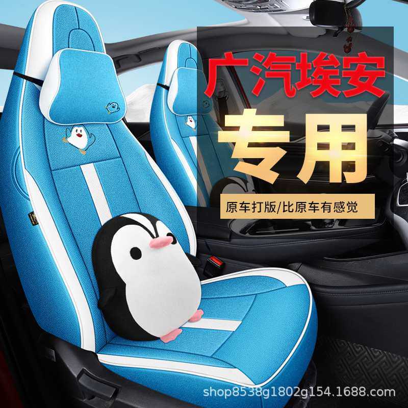 适用广汽埃安S专用四季汽车坐套全包车垫透气套亚麻卡通座套布艺,3C数码配件,摄像机配件,淘宝优惠券,粉丝福利购,淘宝优惠卷