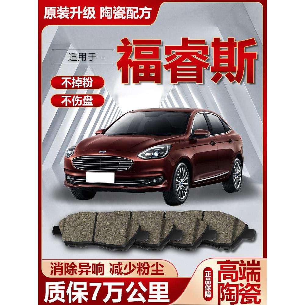 适配福特福睿斯刹车片原厂升级陶瓷汽车专用原装前后轮刹车皮制动