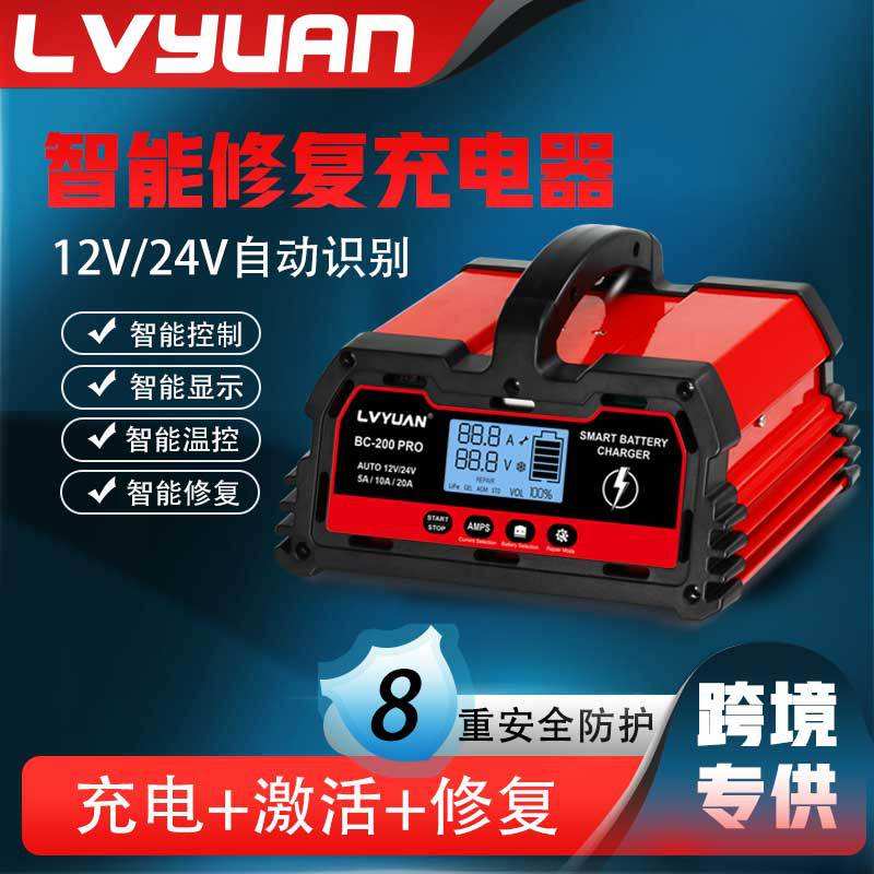 汽车电瓶充电器12v24v电池10A20A25A30A智能修复铅酸锂电池充电器